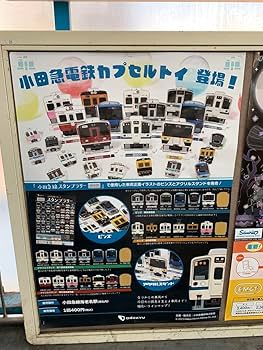 Amazon.co.jp: コンプリート セット 小田急 アクリルスタンド